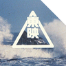 Nawashiro